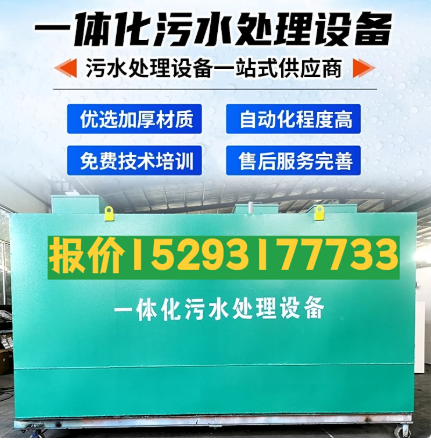 仁化一体化污水处理设备 污水处理设备生产厂家